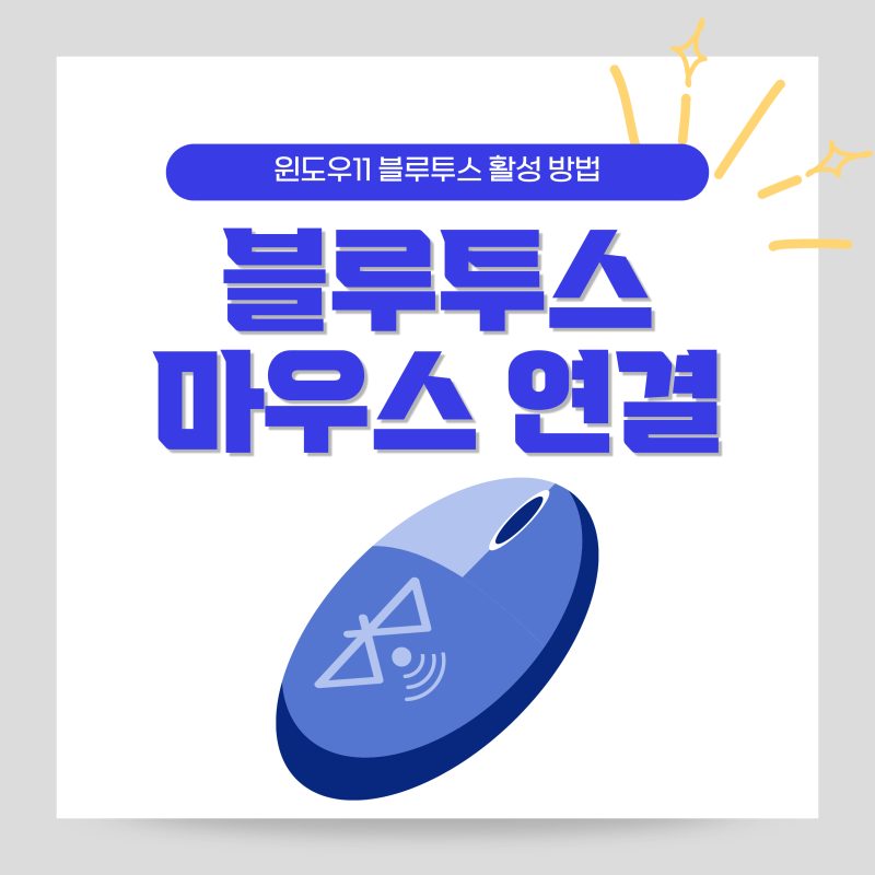 윈도우11 블루투스 마우스 키보드 연결 방법 페어링 해결