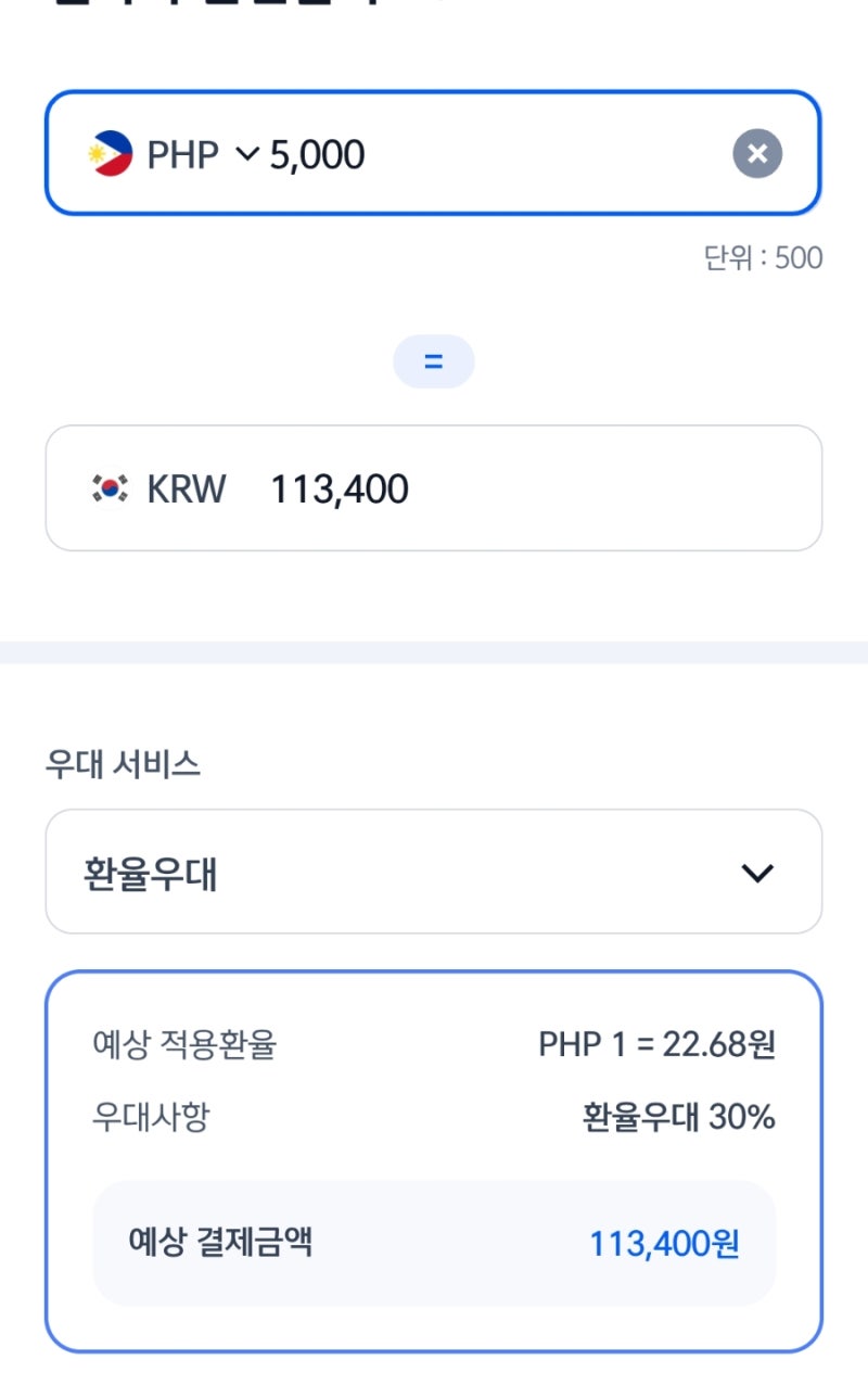 필리핀 페소 환전 방법