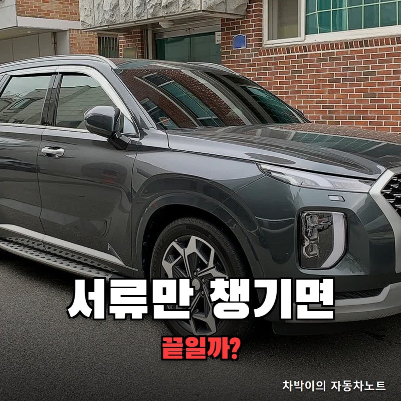 "서류만 있으면 되는 줄 알았는데" 자동차 이전등록 개인 간 거래, 서류·취득세·온라인 불가....
