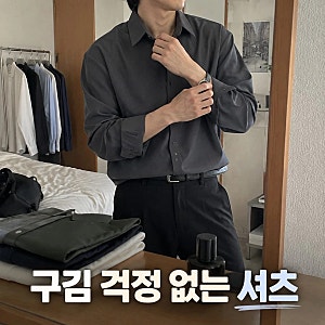 매일 입기 좋은 남자 셔츠 추천, 구김 적고 편한 오버핏 남방