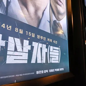 영화 암살자(들) 구미 CGV 상영 중단, 전국 철수 아닌데 논란 커진 이유