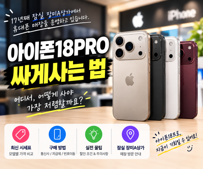 아이폰18프로 싸게사는 법