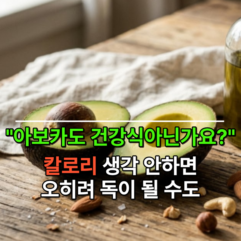 "건강한 지방이라 많이 먹어도 된다고요?" 아보카도 효능 보다 먼저 알아둘 칼로리