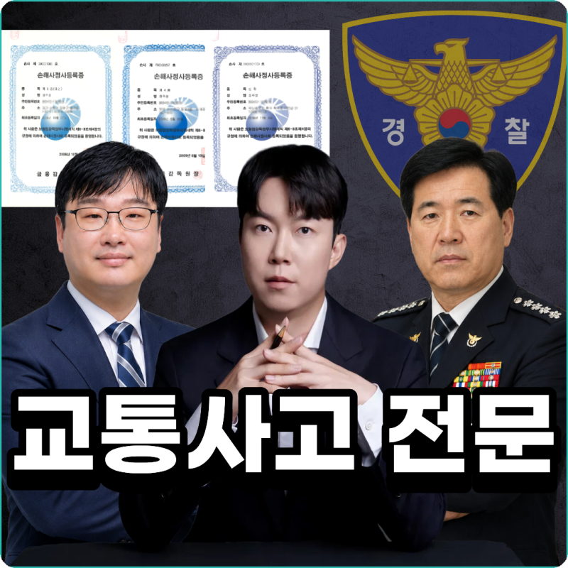 교통사고 가해자, 운전자보험만 있다면 합의 및 처벌 착수금 없이 진행