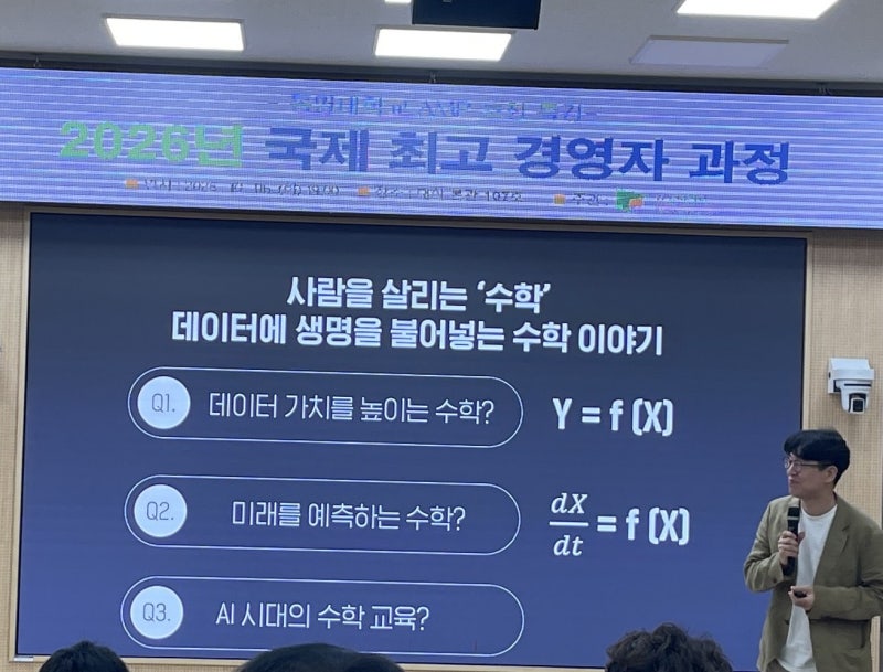 [강연] KAIST 김재경 교수의 '수학으로 찾는 꿀잠의 비밀'