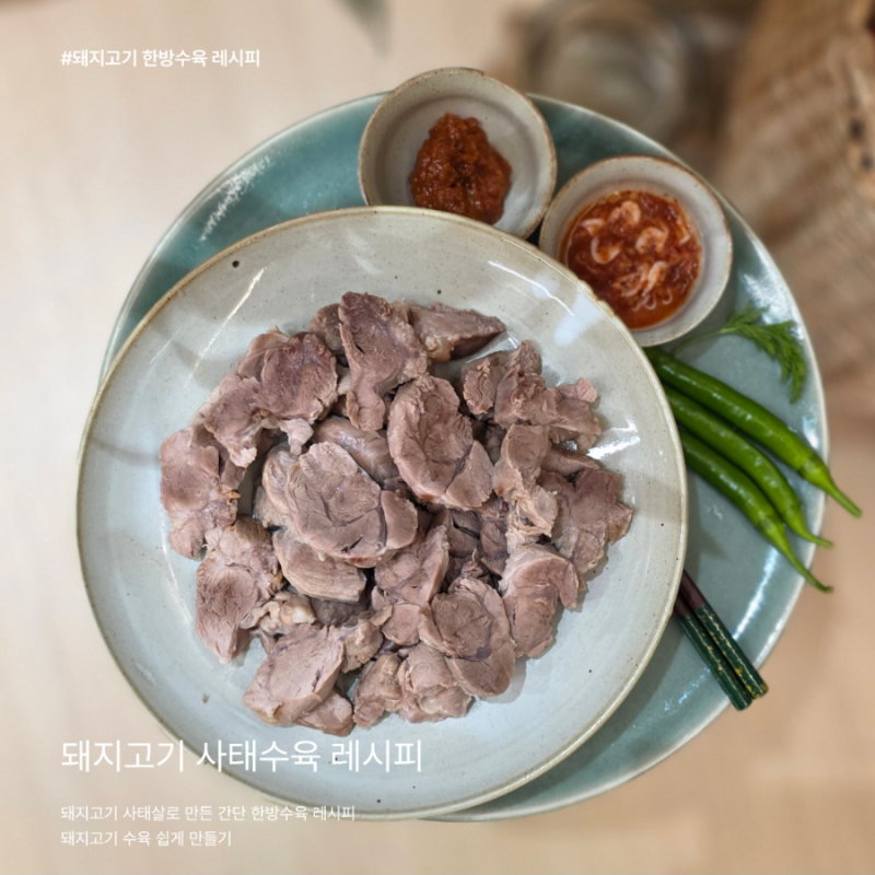 사태살로 만들어도 촉촉하고 맛있어요! 돼지고기 사태수육 레시피