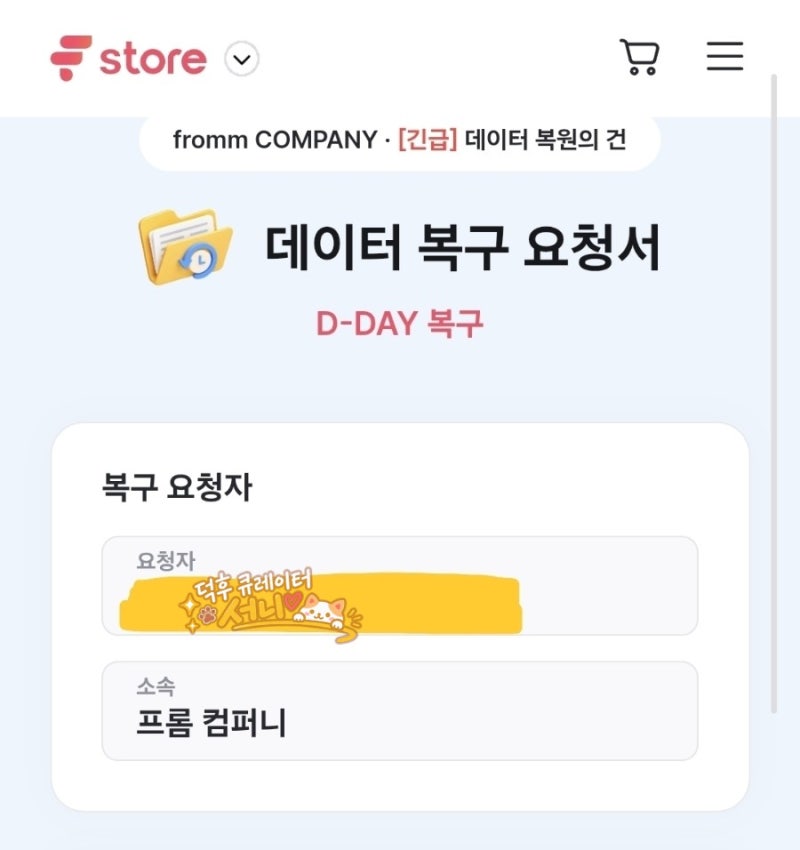 백현 프롬 디데이 복구 방법 버블 데이터 프롬 업데이트하는 법