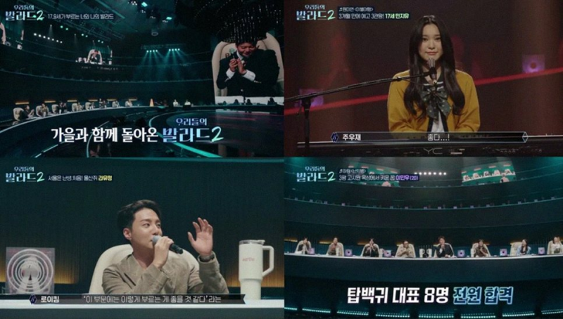 우리들의 발라드2, 시청률 7.1% 기록 숨겨진 진짜 이유