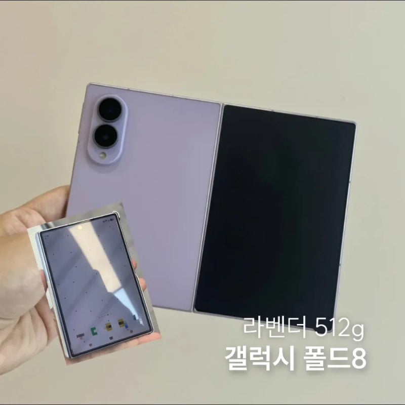 삼성캠퍼스에서 갤럭시 폴드8 라벤더 512기가 자급제 구매후기