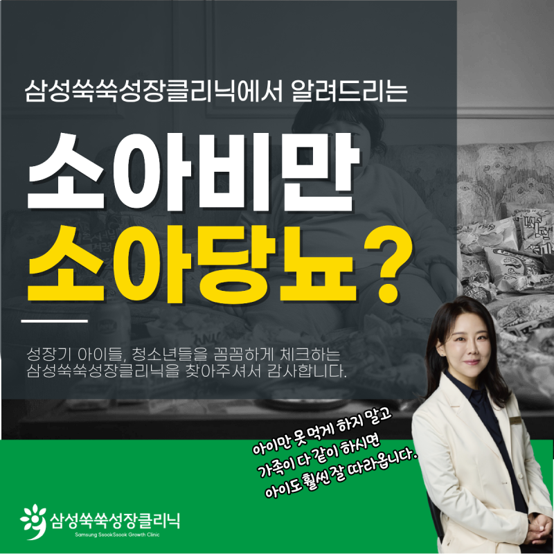 방배동성장클리닉 HbA1c-NGSP 수치, 소아비만이 소아당뇨로?