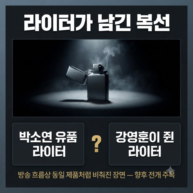 욕망의 덫 장서희 유태웅 32회 "이제야 숨통이 트인다" 그 장면