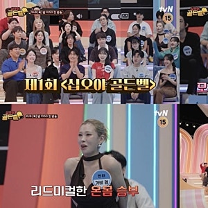 십오야 골든벨 1회 나영석의 초대형 합방에서 벌어지는 스탠딩 디스전