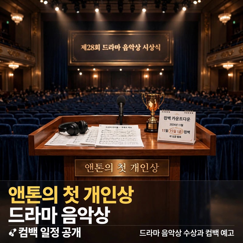 라이즈 앤톤, ‘Close to Me’ OST상으로 첫 개인상