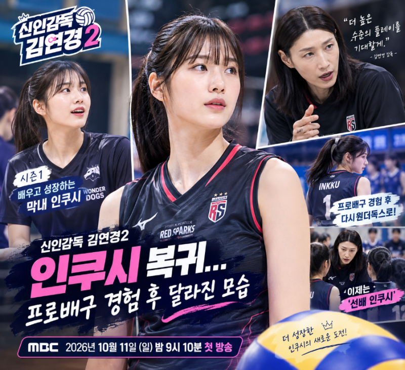 신인감독 김연경2 인쿠시 복귀, 프로배구 경험 후 달라진 모습