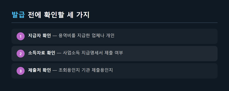 사업소득 원천징수영수증 발급과 홈택스 출력 절차