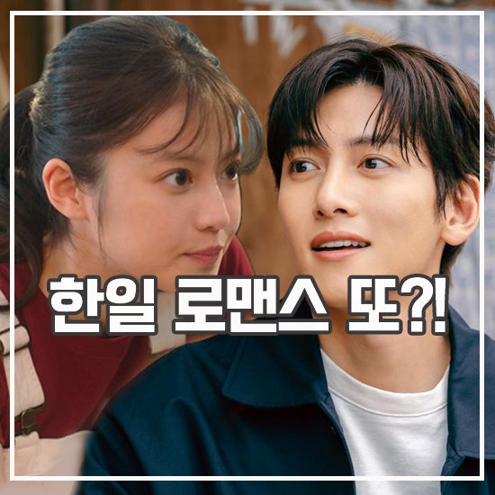 지창욱 일본 수출 드라마 메리 베리 러브 후기