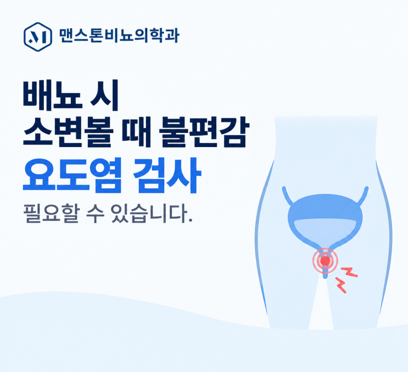 용산역 비뇨기과 요도염 (임질 클라미디아 마이코플라즈마 제니탈리움)