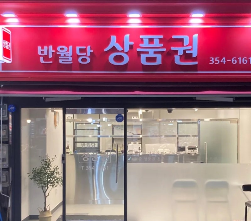 현대백화점 상품권 사용처와 대구 상품권매입 안내