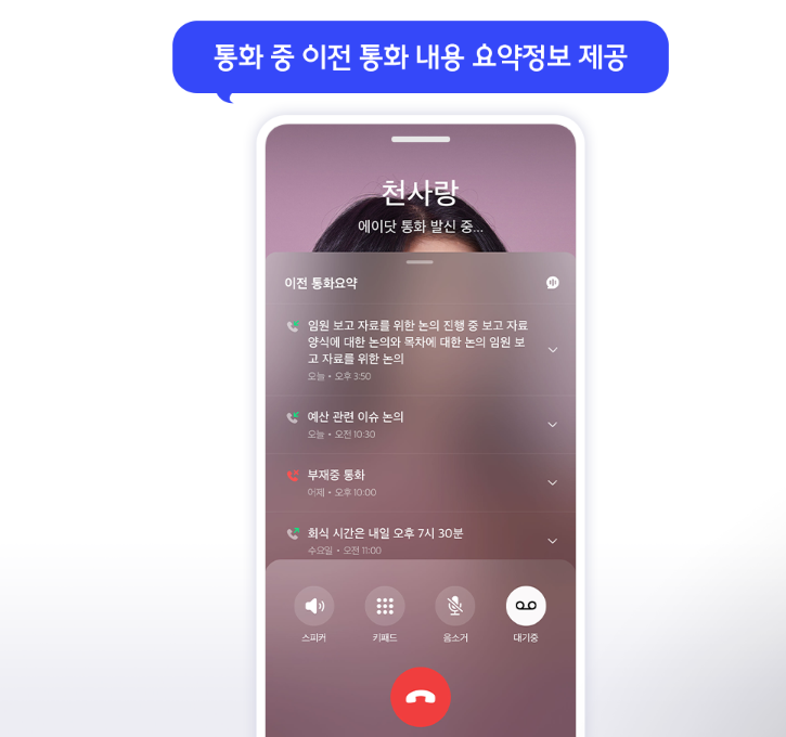 에이닷 전화 녹음 안 되는 이유, 해외에서도 될까