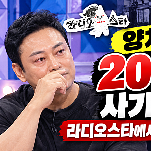 양치승 20억 원 사기 피해 무슨 일? 라디오스타에서 털어놓은 근황