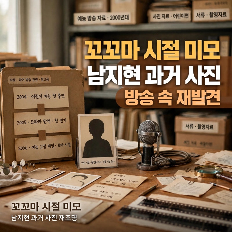 남지현 20년 전 꼬꼬마 미모, 전파견문록 시절 사진이 주목받은 이유