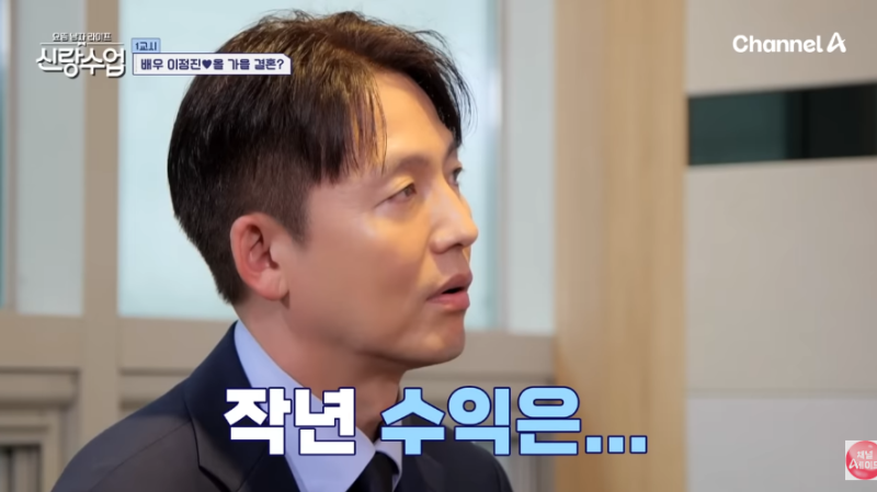 “수입이 없어요” 이정진의 충격적인 재산 공개에 입이 떡