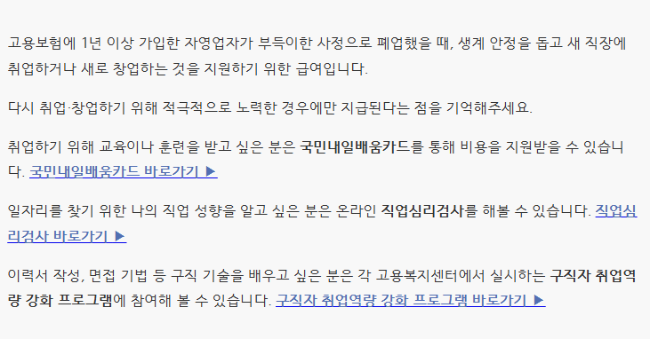 개인사업자 실업급여 조건 가입방법 금액 기간 서류 총정리