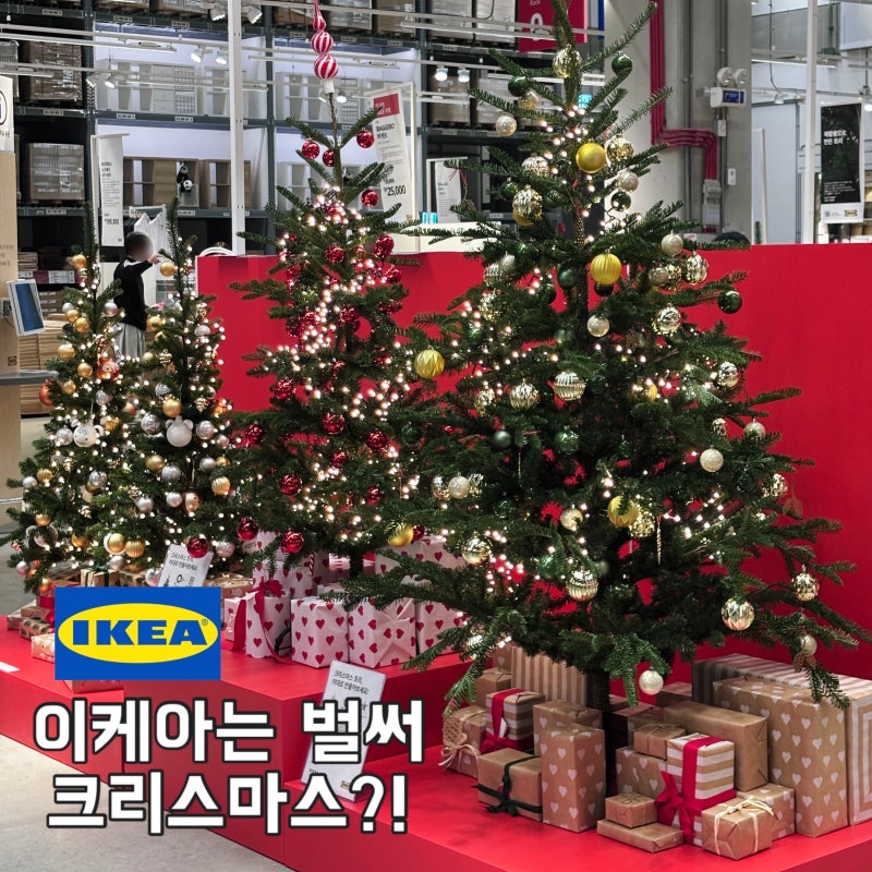 늦으면 이미 없어요! 이케아 크리스마스 트리 소품 오너먼트 정리
