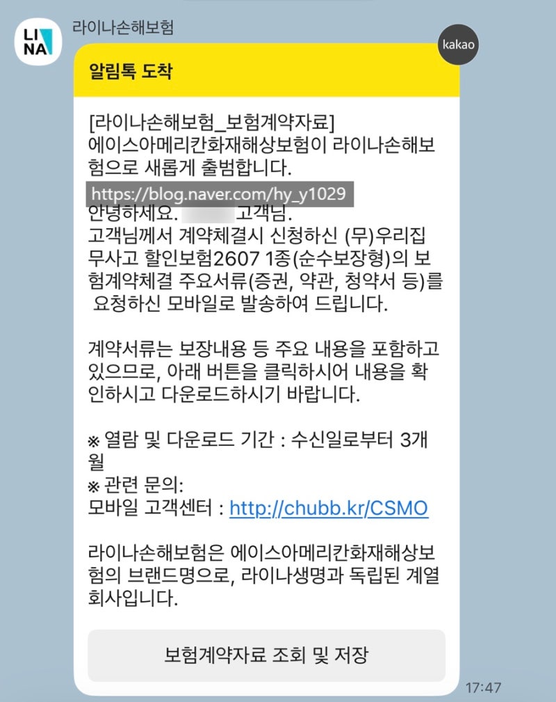 [내집마련 #19] 25년차 구축 아파트 화재보험 비교 추천 (메리츠 vs 라이나 급배수 누수 특약)