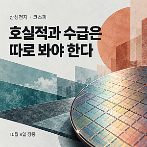 삼성전자 3분기 잠정실적 호조｜코스피는 왜 장 초반 약세로 돌아섰나?