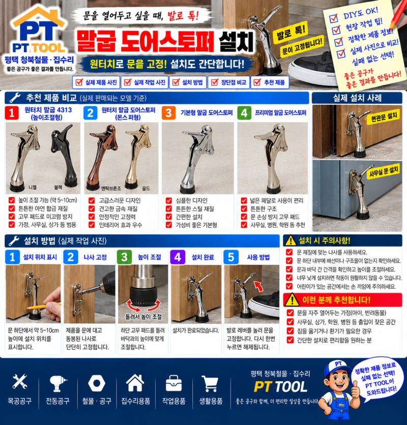 말굽 도어스토퍼 설치 방법! 발로 톡 누르면 문이 고정됩니다!
