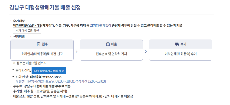 강남구 대형폐기물, 한글날에도 수거할까? 이사 전 신고와 배출일 확인