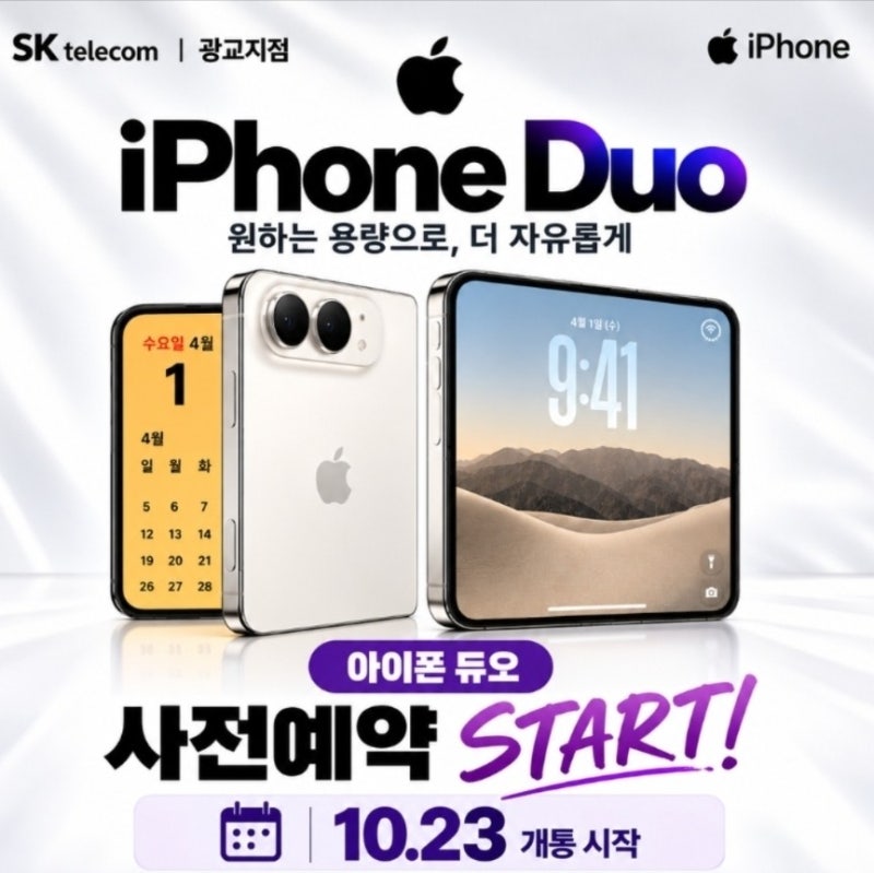 아이폰듀오 출시일 언제? 아이폰폴드 디자인부터 주요 스펙까지 총정리