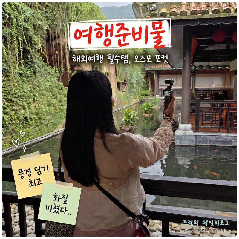 해외여행 준비물 오즈모 포켓4 인천공항 액션캠 대여 후기