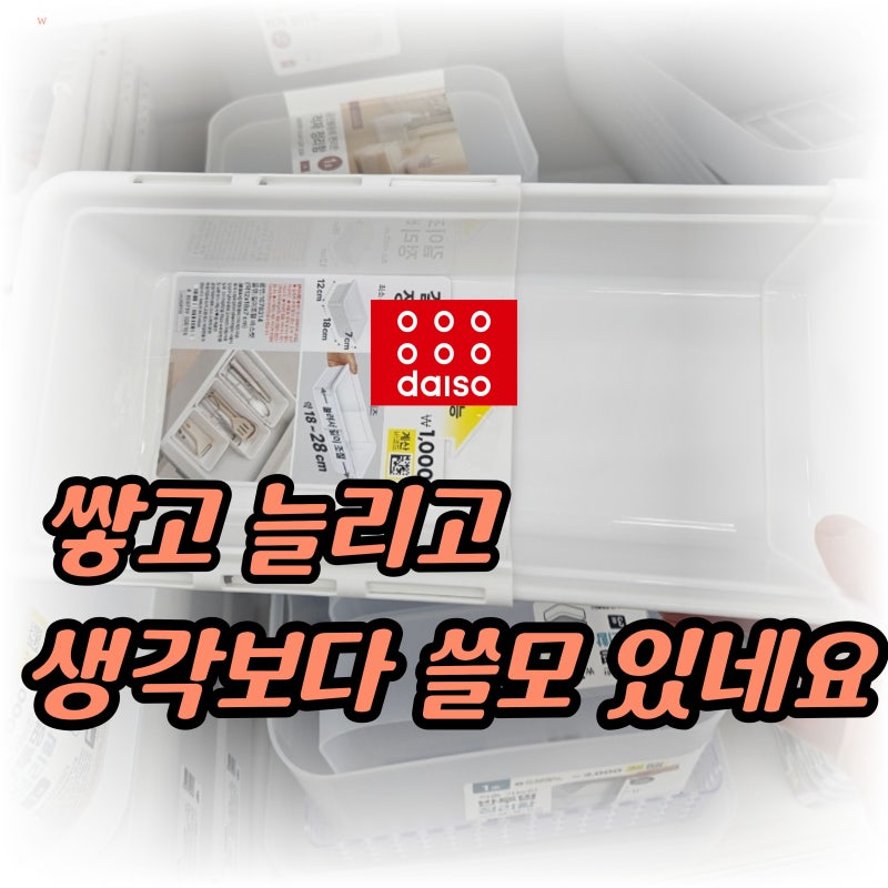 “바구니 길이가 늘어난다고?” 다이소에서 1천원부터 발견한 아이디어 수납템 3가지