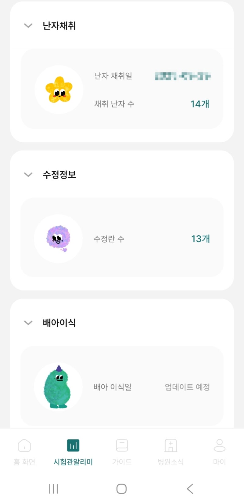 3. 상봉마리아 시험관 1차 결과 (+ 시험관 총 비용, 난임지원금, 약제비청구)