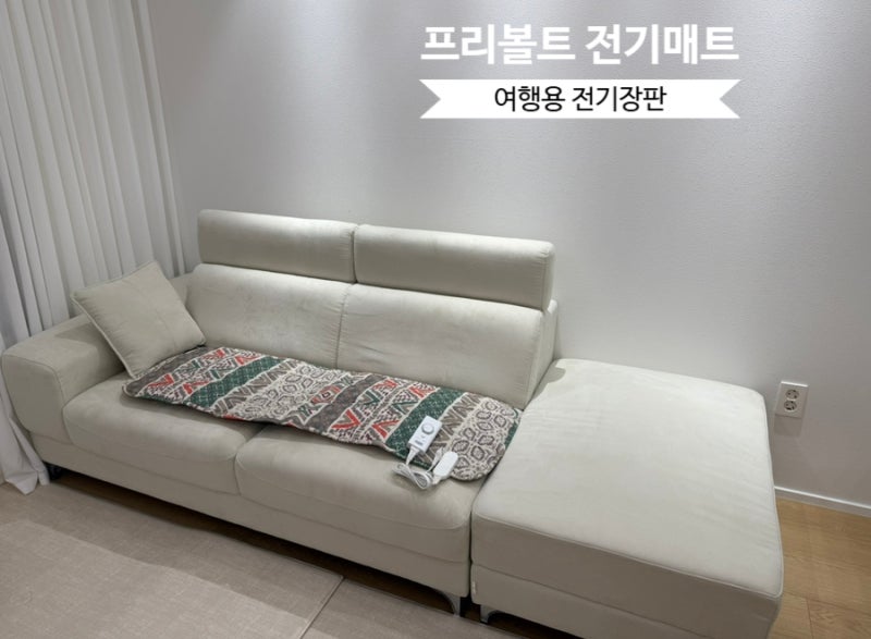 여행용전기장판 가볍고 컴팩트한 글루바인 프리볼트 미니전기매트L