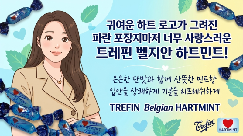 출근길 남편과 등교하는 아이 주머니에 쏙! 은은한 단맛의 트레핀 하트민트 캔디 추천,운전 ....