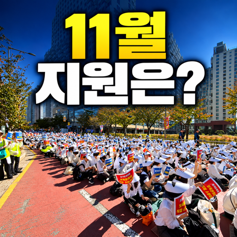 경기도 보육료 삭감·경기도 예산 삭감, 11월 어린이집 지원은 어떻게 되나