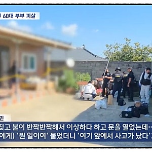 단돈 600만원 때문에...? 나주 60대 부부 살해 사건 청테이프 결박 치밀한 도주 경로에 감춰진 ....