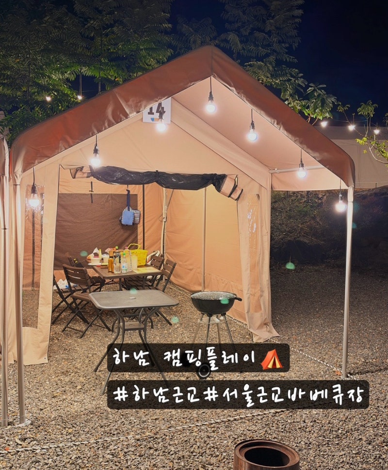 [서울근교바베큐장] 외부음식반입가능! 하남스타필드근처 캠핑플레이 찐 방문 후기 (별빛 야....