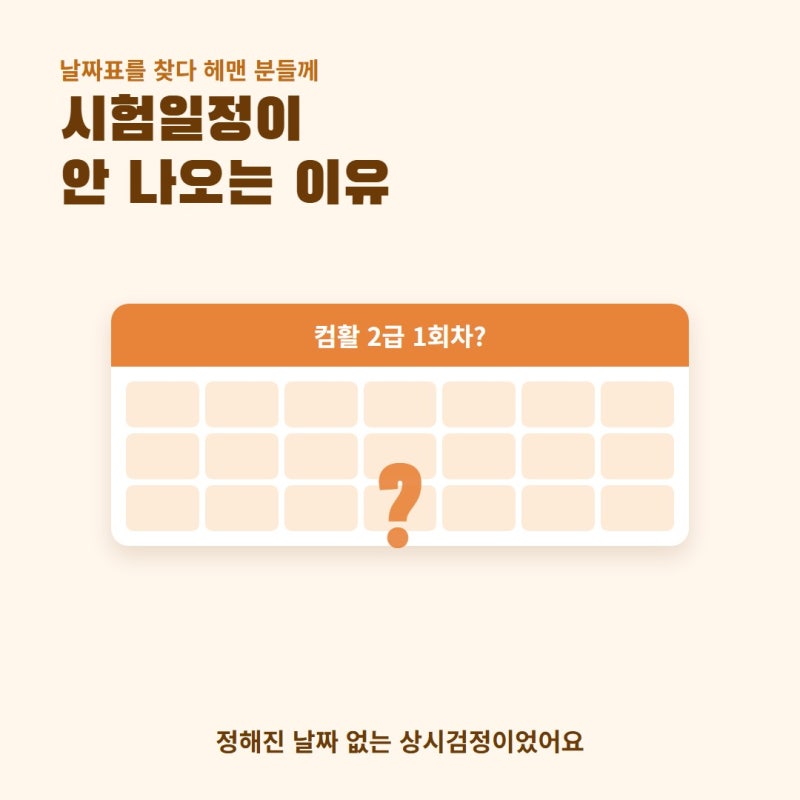 컴퓨터활용능력2급 시험일정 상시검정 접수부터 올해 안에 끝내는 계획 정리