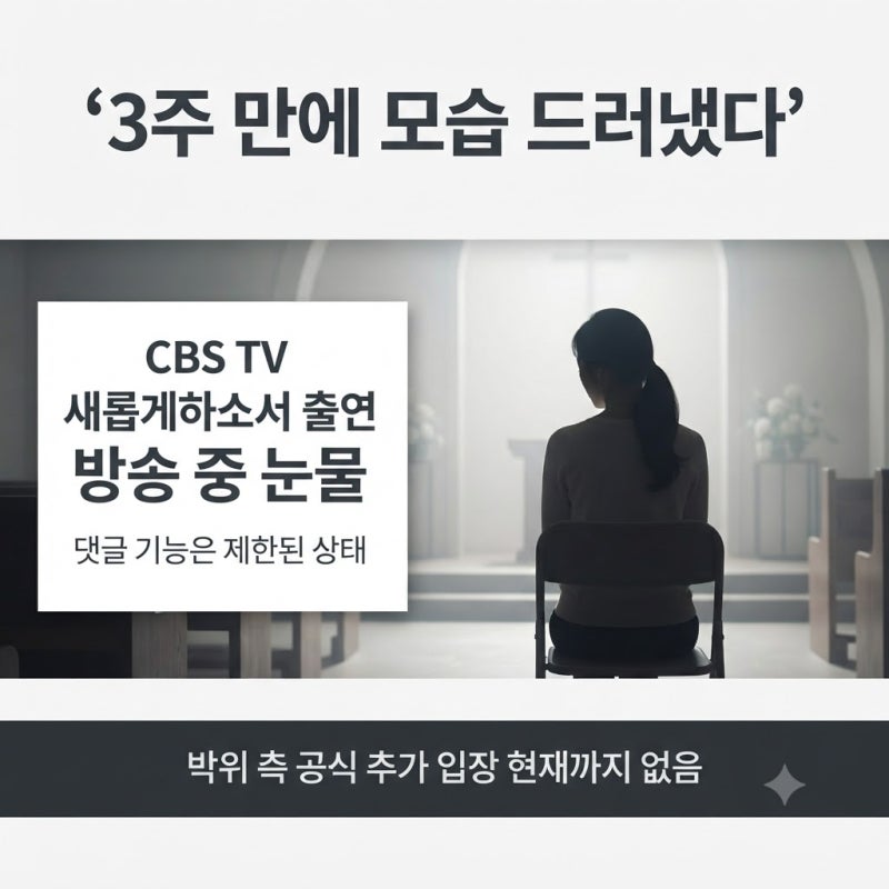 송지은 며느리 차별 논란 — 식기·기도·인사 한날 벌어진 일들 정리