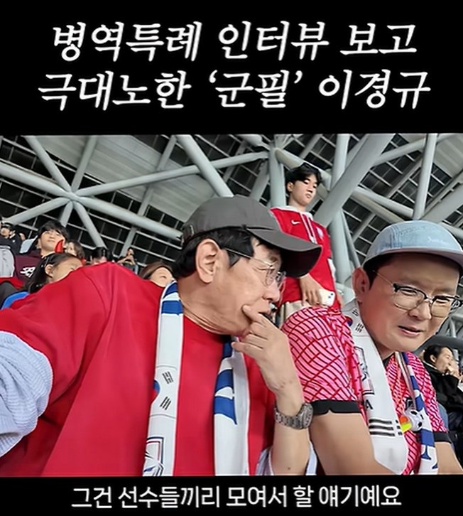 "이경규 국대 발언 분노" 군대 안 갑니다 논란 왜 커졌나