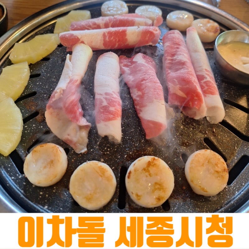 세종 대평동 맛집 이차돌 세종시청점, 2인세트와 관자·돌초밥 솔직 후기