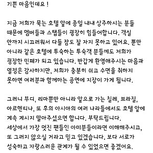 RM, 위버스에 직접 부탁 “호텔 주변에 머물지 말아주세요”