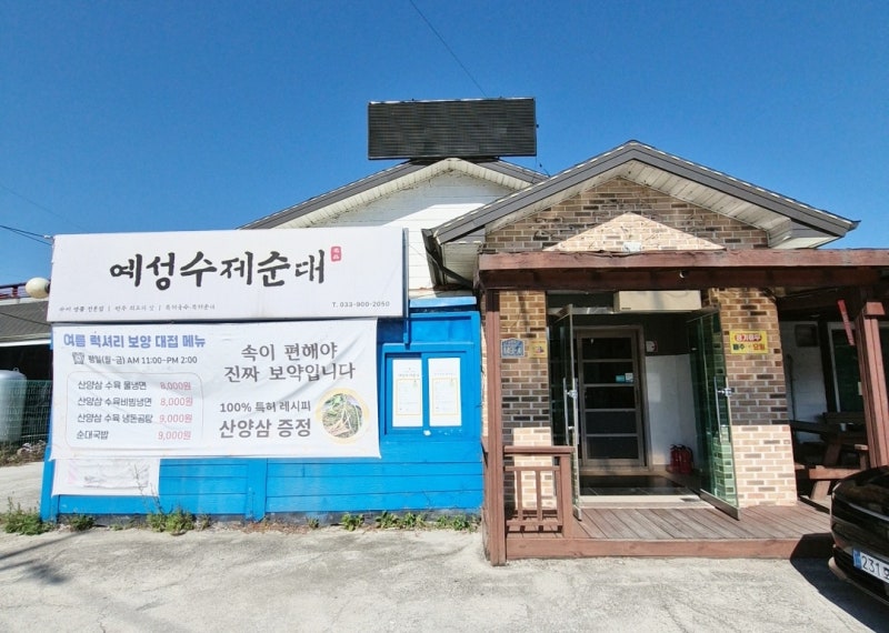 문막 순대 국밥 맛집 - 문막읍 동화리 예성수제순대 원주문막본점