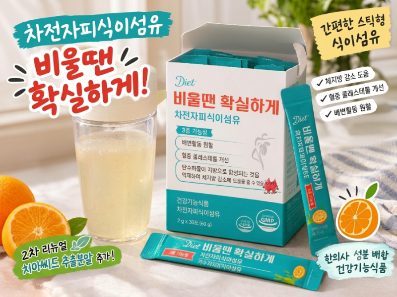 차전자피식이섬유 비울 땐 확실하게! 오렌지향으로 먹기 편했던 차전차피가루 후기