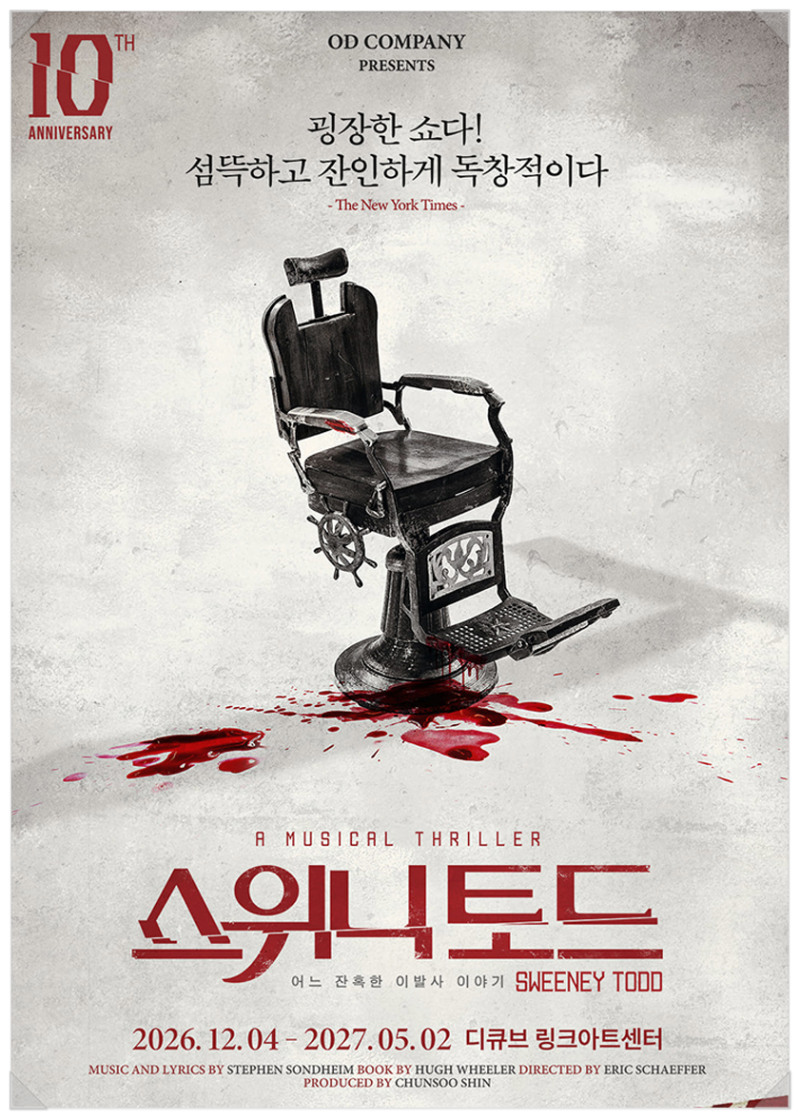 조승우부터 전미도까지 스위니토드 10주년 캐스팅과 예매 일정 총정리 @디큐브 링크아트센터