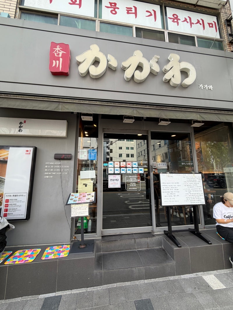 [부산]범일동 블루리본 '가가와' 먹일기